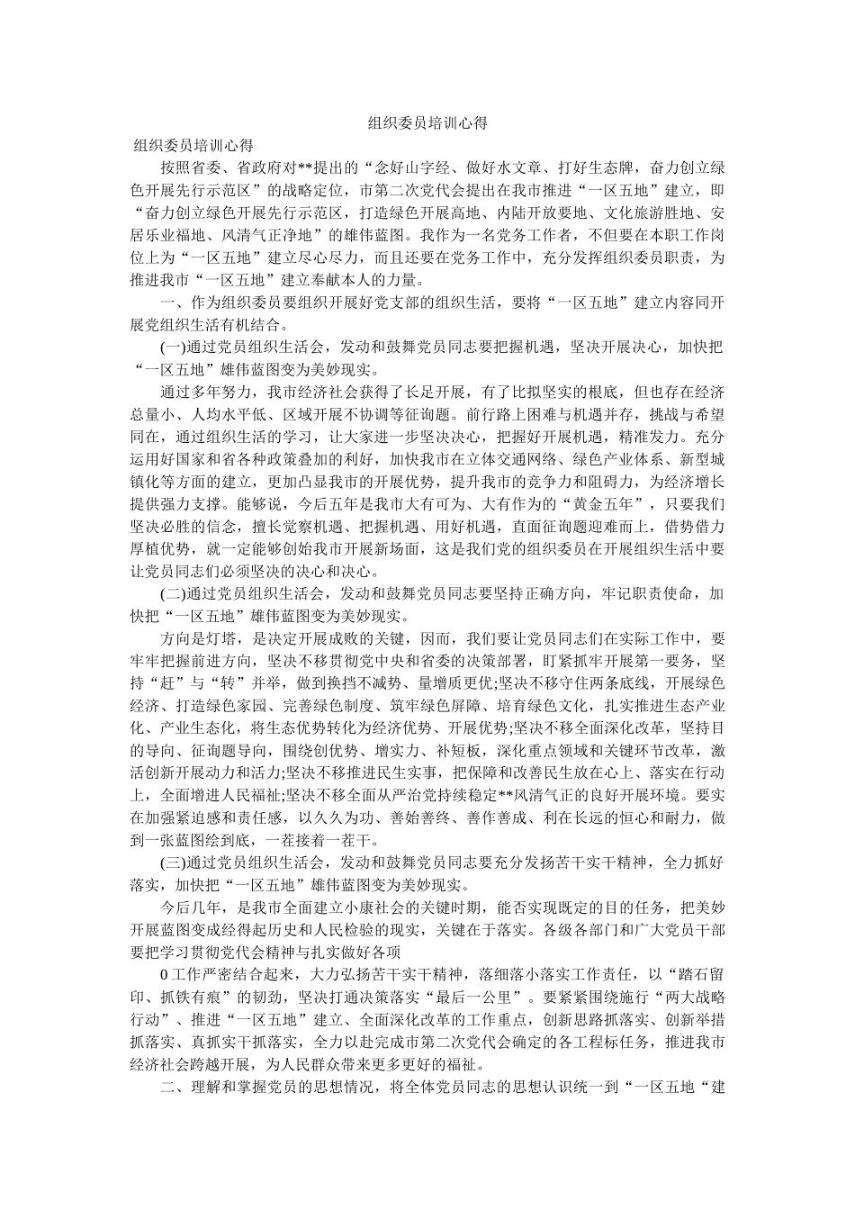 组织委员培训心得参考 _第1页