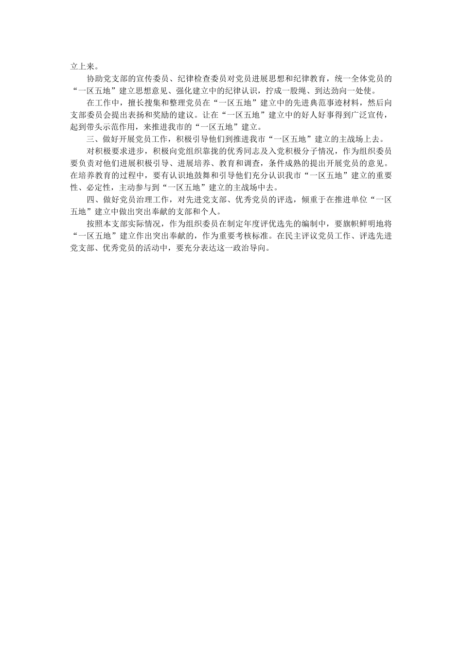 组织委员培训心得参考 _第2页