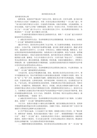 组织委员培训心得参考 