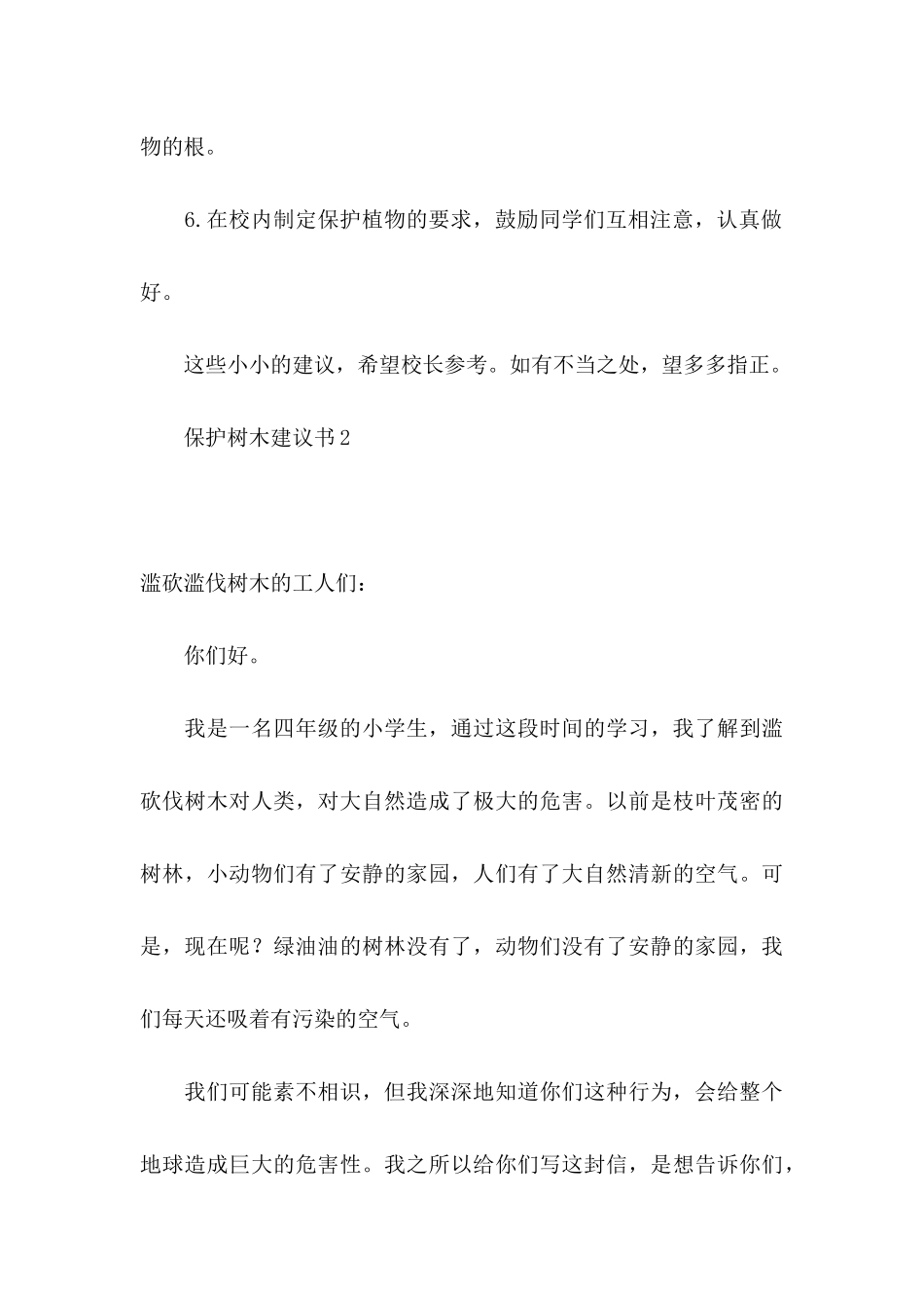 保护树木建议书 (4)_第3页