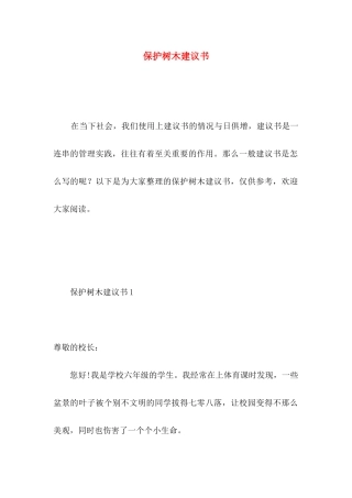 保护树木建议书 (4)