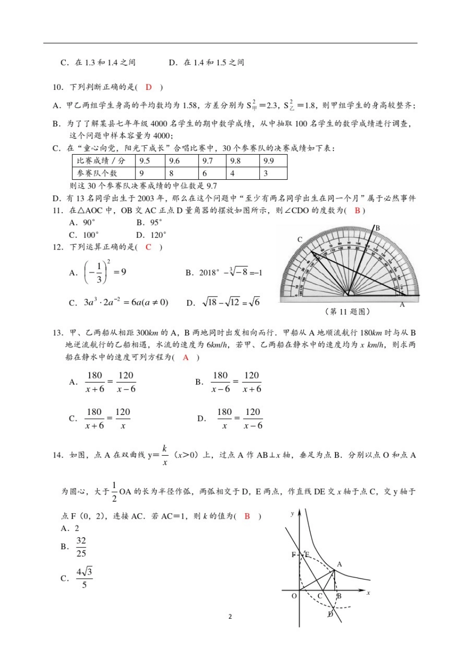 2018年昆明市中考数学试卷_第2页