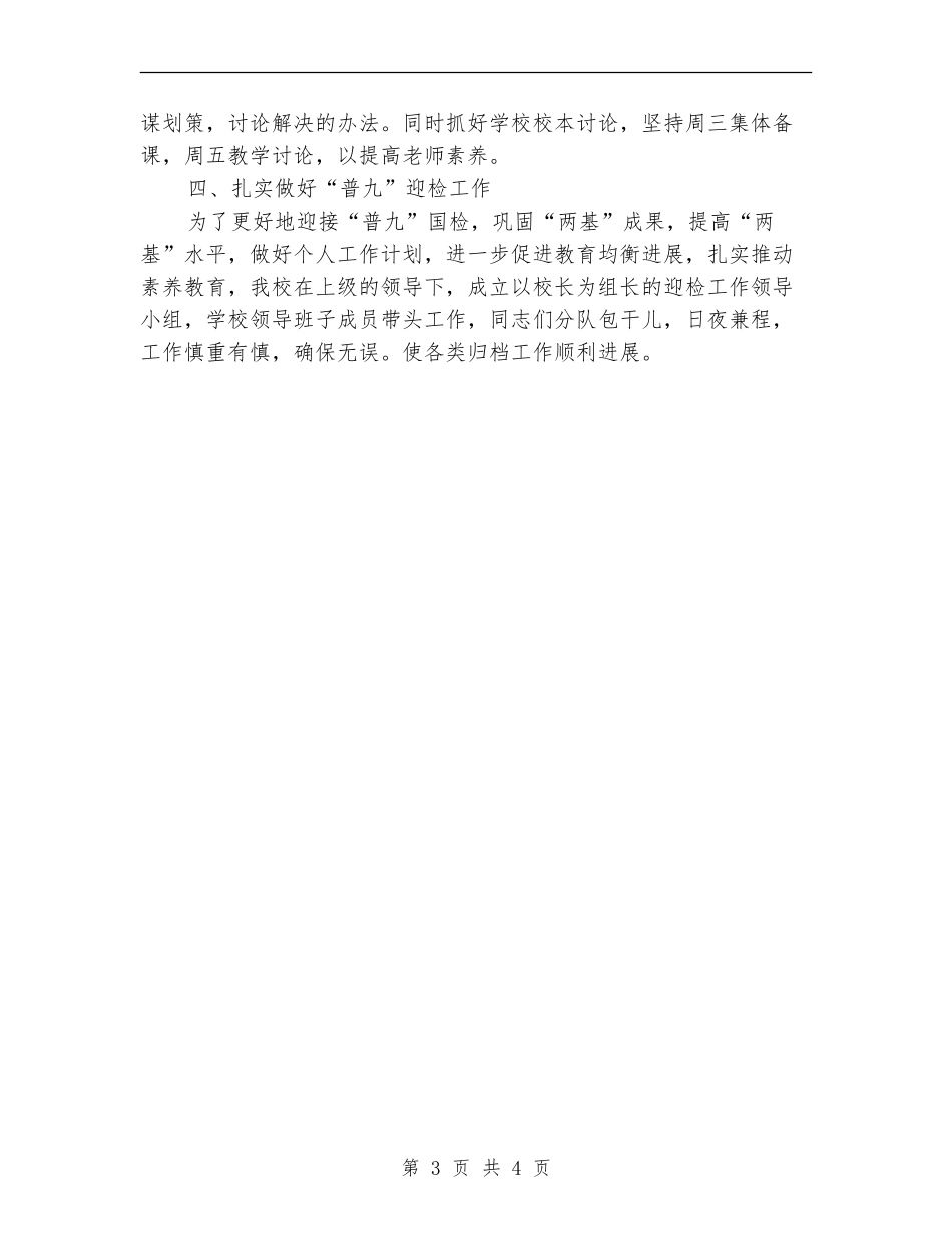 精编个人月度工作总结_第3页