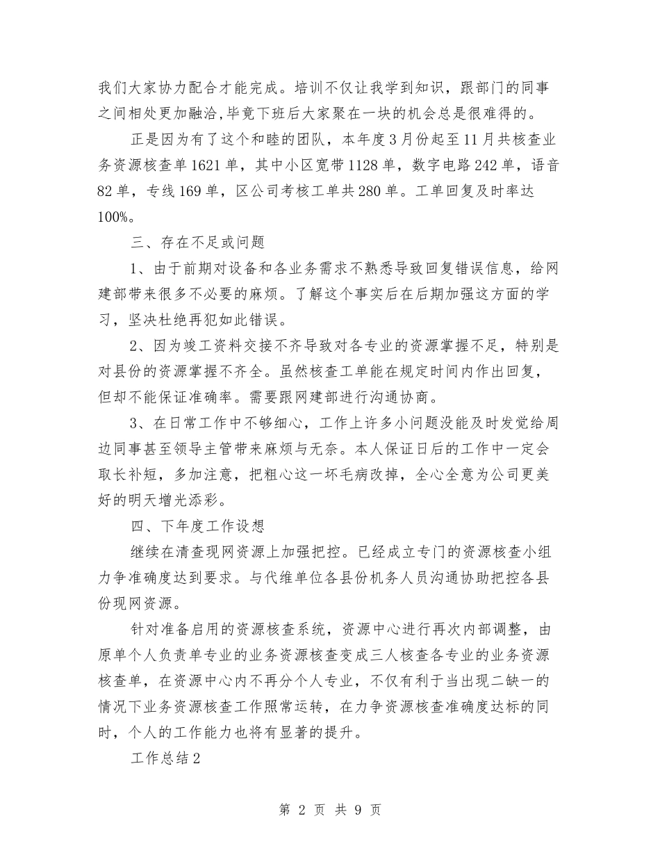 2024年库管个人年度总结范文与2024年库管个人总结范文汇编_第2页