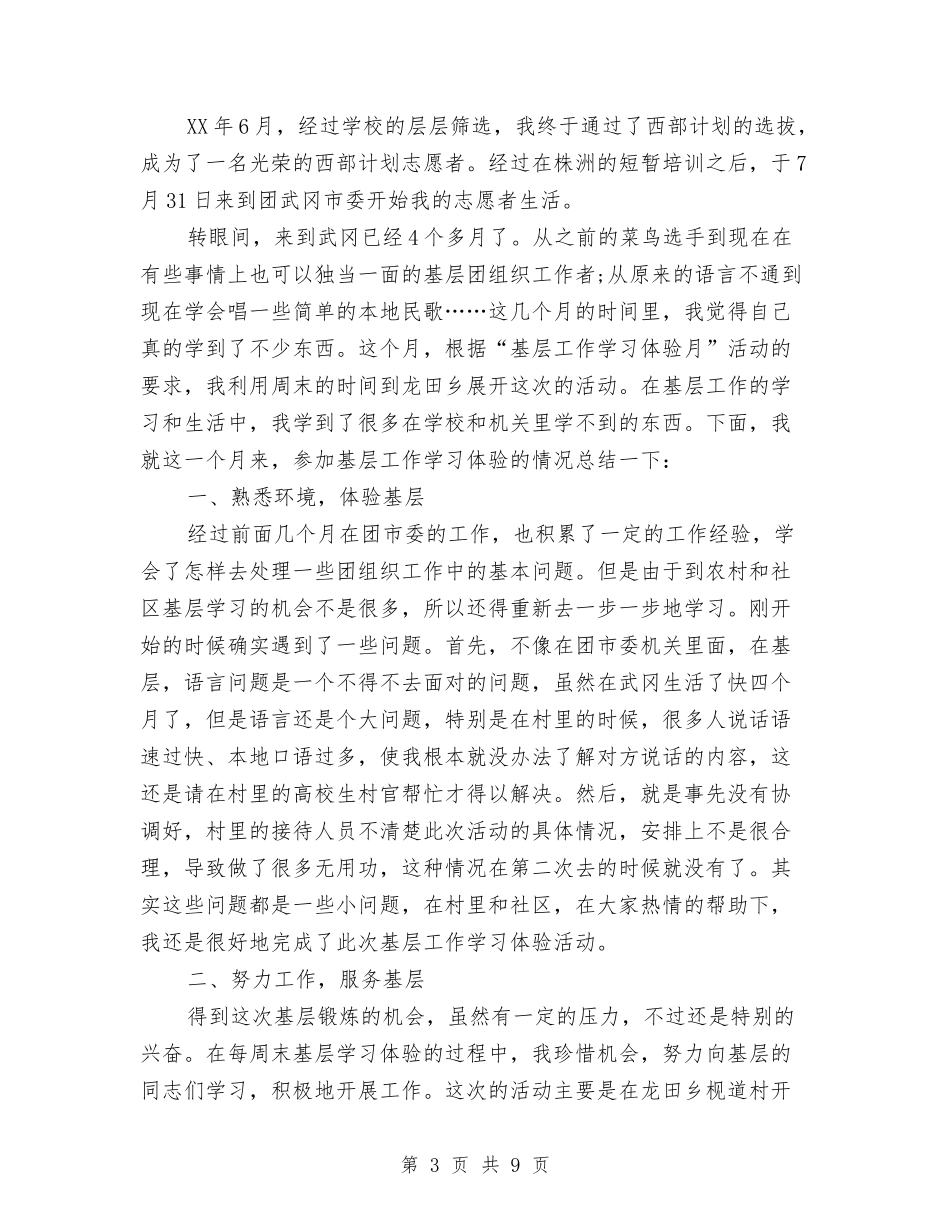 2024年库管个人年度总结范文与2024年库管个人总结范文汇编_第3页