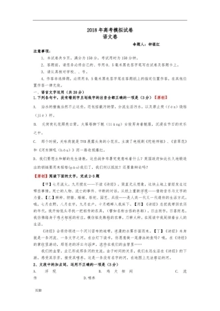 2018年浙江省高考模拟试卷语文卷