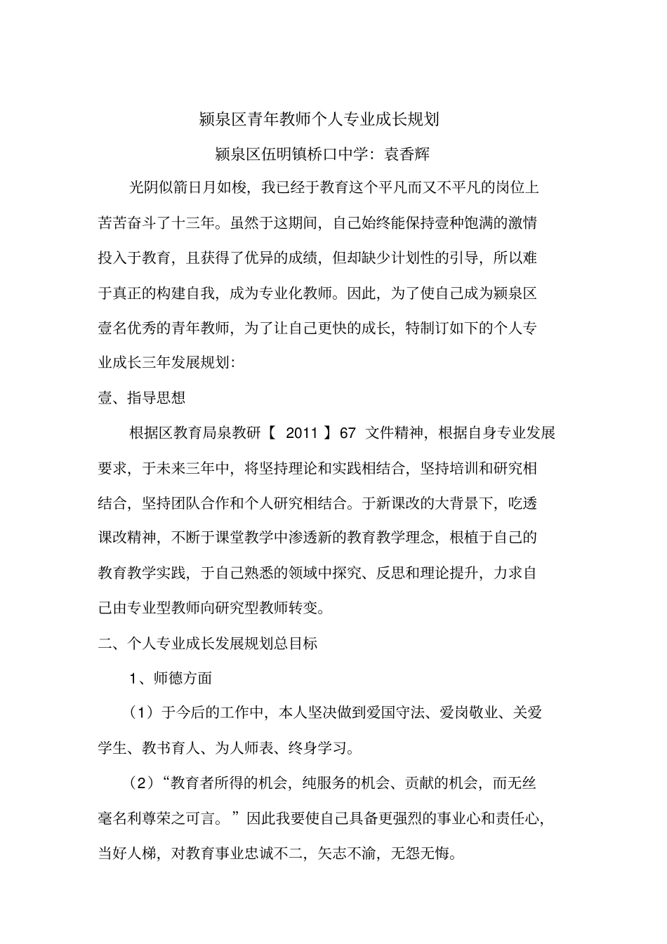 人才梯队管理青年教师个人专业成长规划_第2页