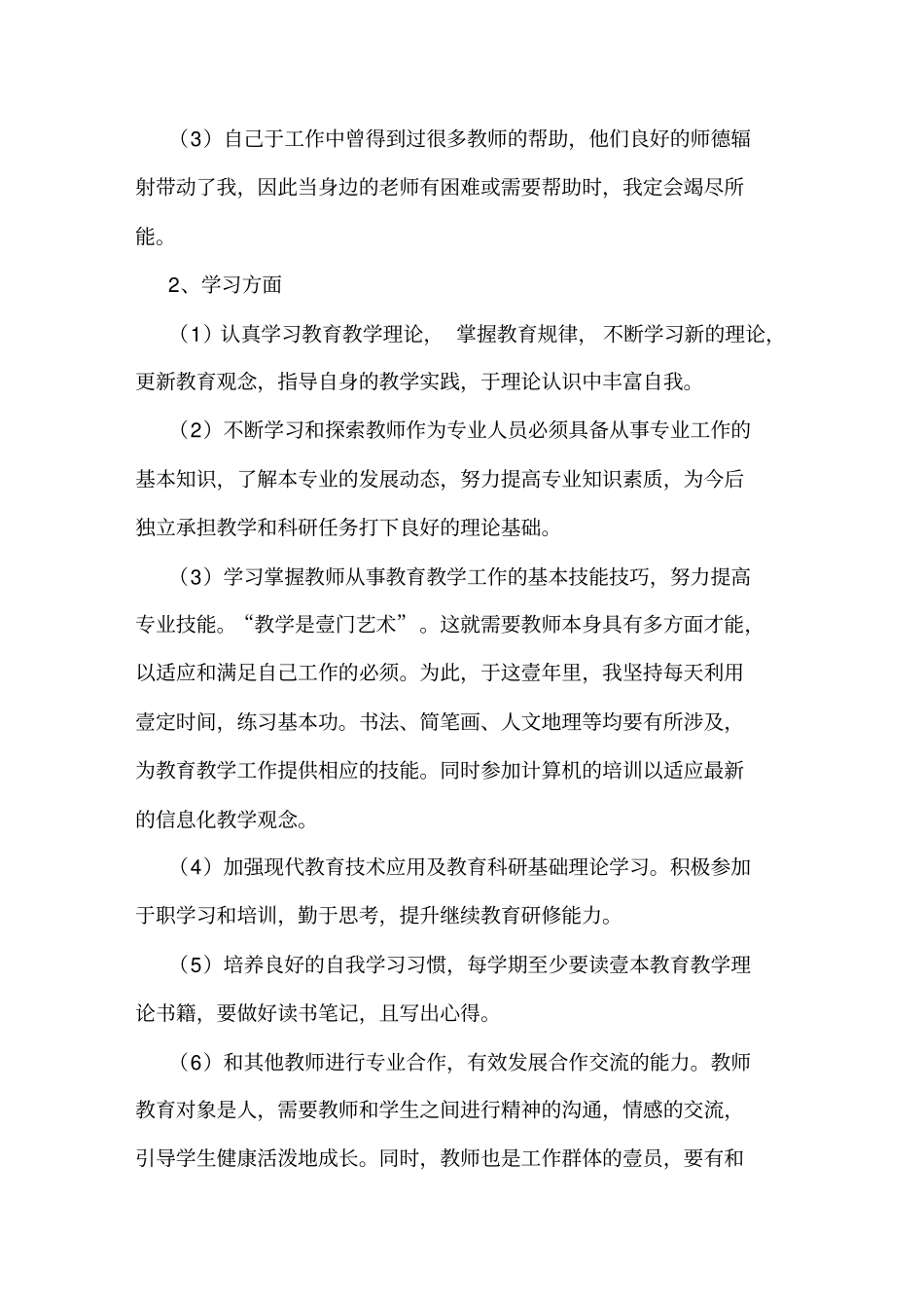 人才梯队管理青年教师个人专业成长规划_第3页