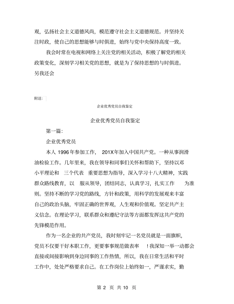 企业优秀党员先进事迹材料(完整版)_第2页