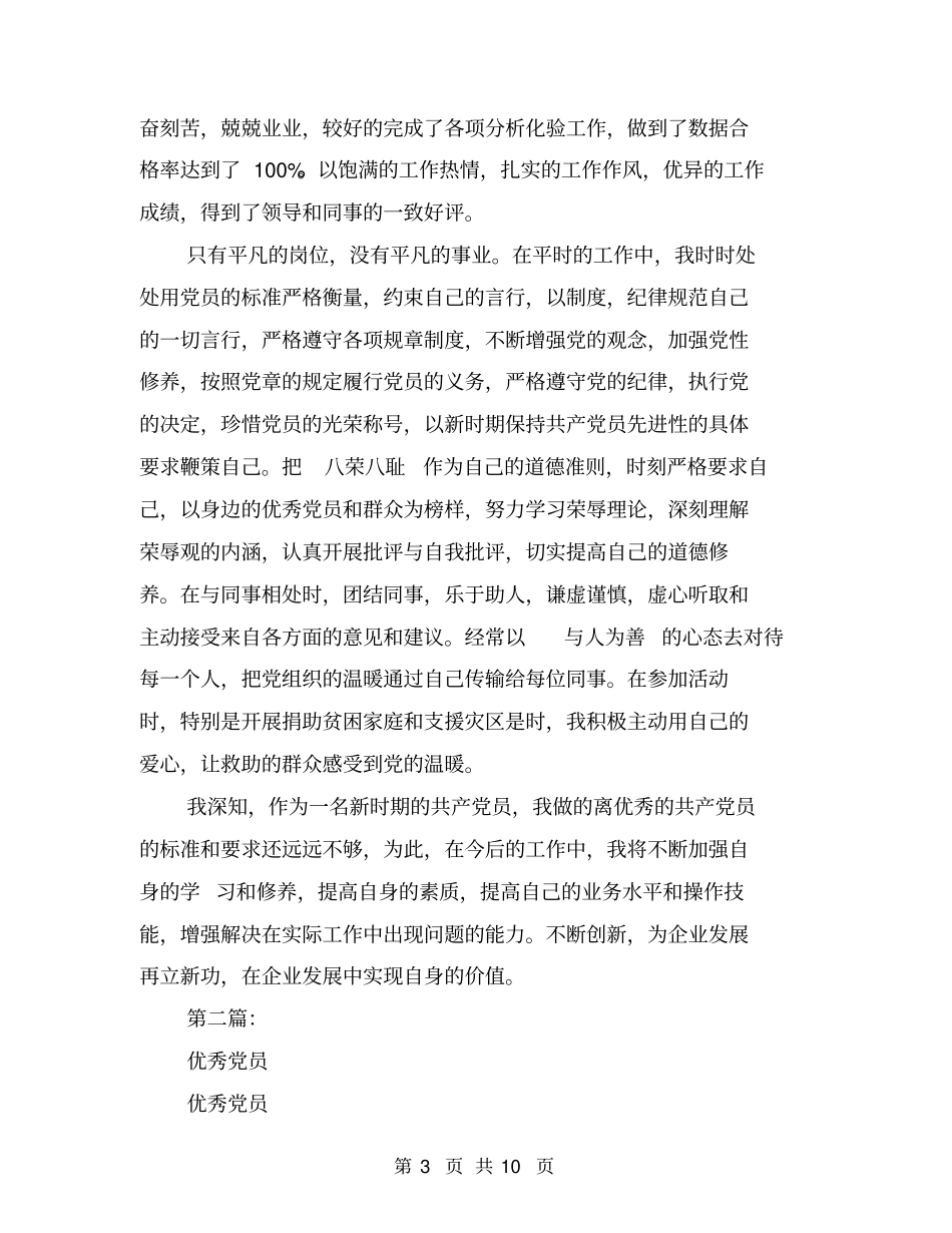 企业优秀党员先进事迹材料(完整版)_第3页