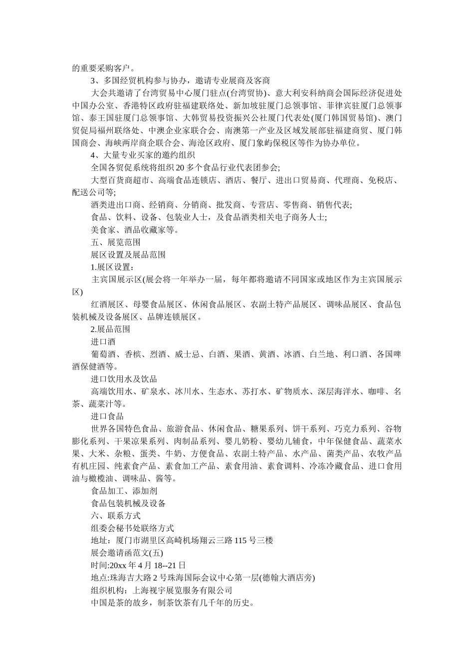 展会邀请函范文 _第3页