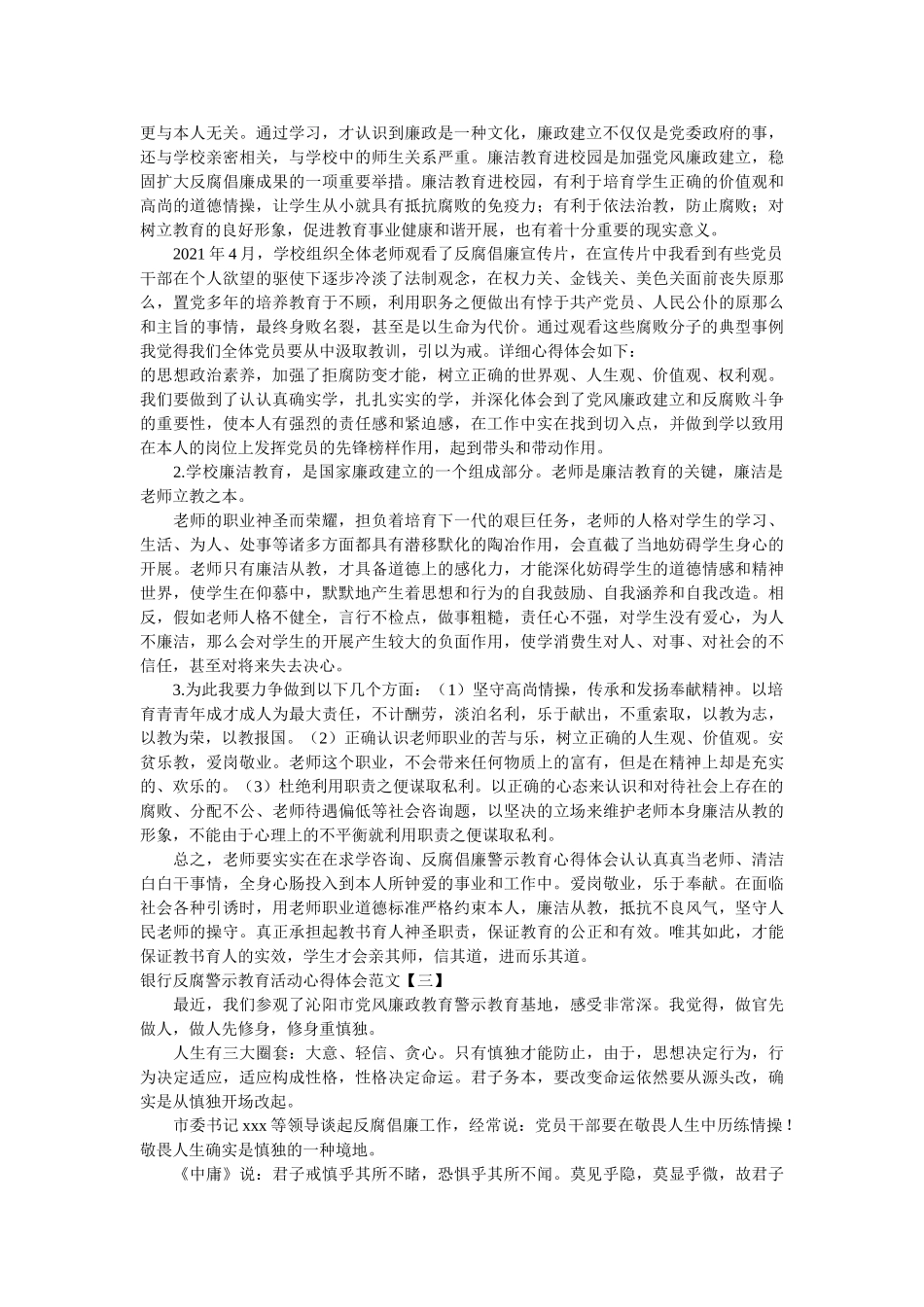银行反腐警示教育活动心得体会范文参考精选 _第2页