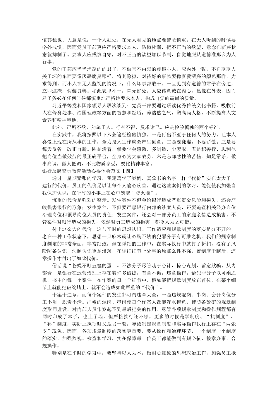银行反腐警示教育活动心得体会范文参考精选 _第3页
