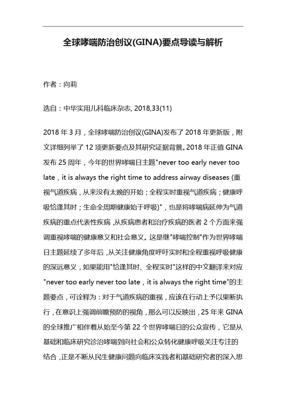 全球哮喘防治创议(GINA)要点导读与解析_第1页
