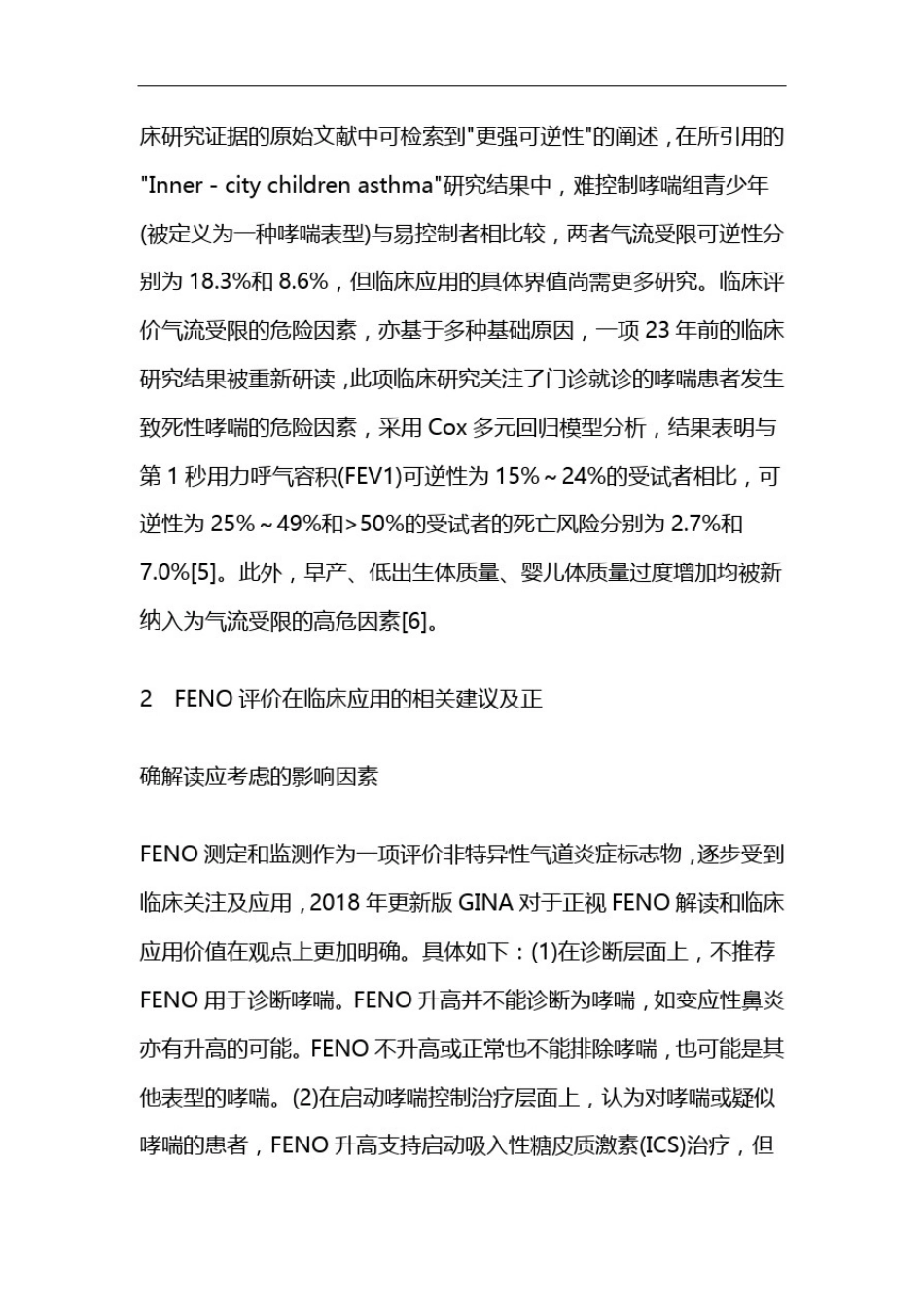 全球哮喘防治创议(GINA)要点导读与解析_第3页