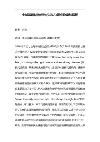 全球哮喘防治创议(GINA)要点导读与解析