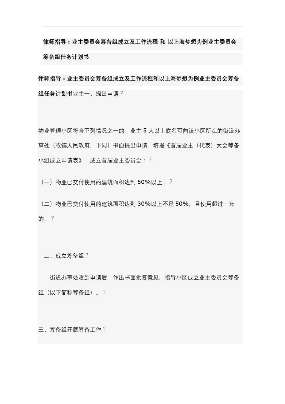 业委会筹备流程_第2页