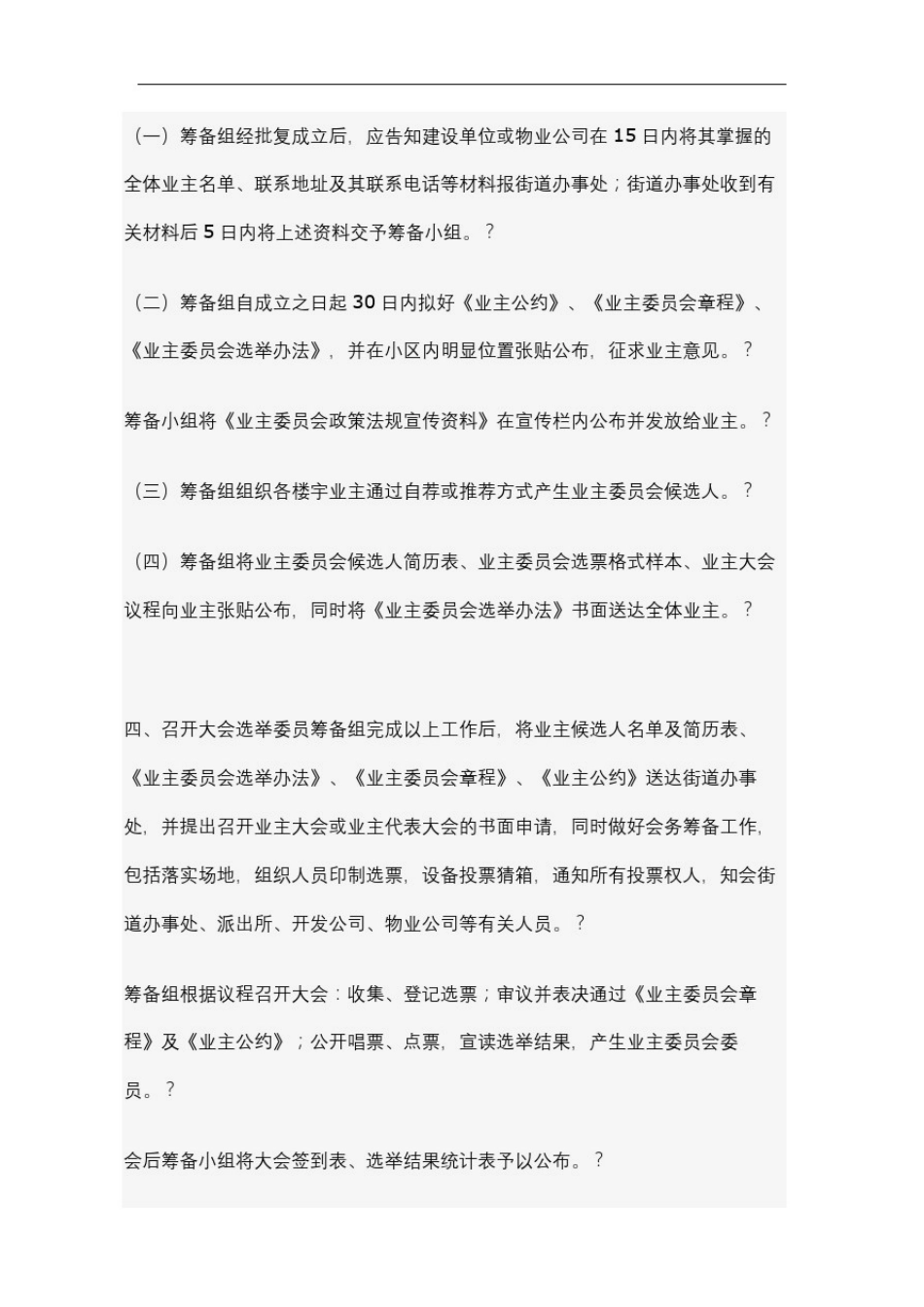 业委会筹备流程_第3页