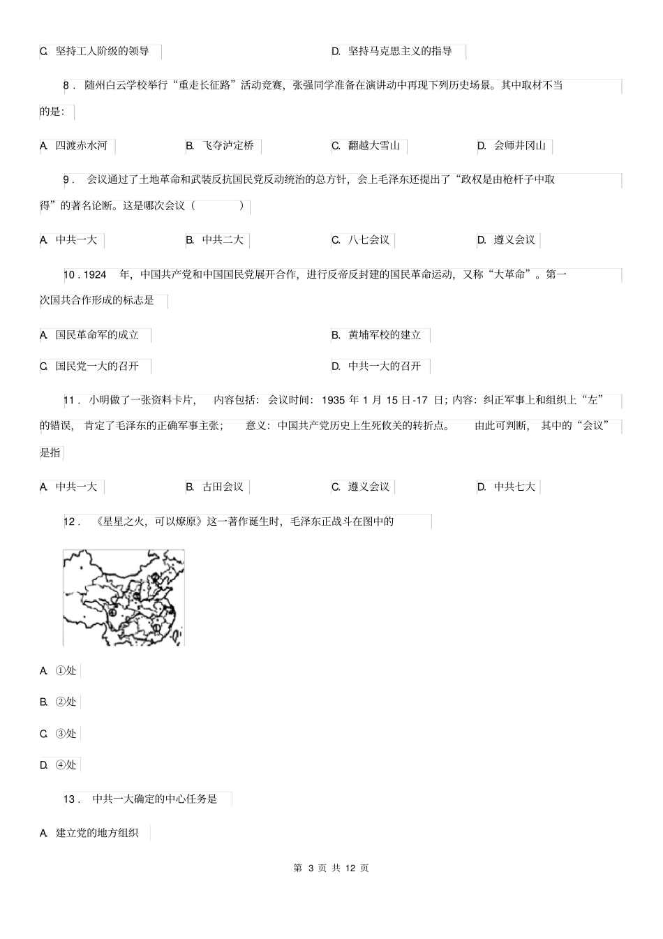 人教版2019-2020年度八年级12月月考历史试题D卷(模拟)_第3页