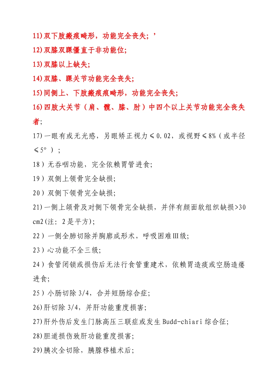 职工工伤与职业病致残等级鉴定_第3页