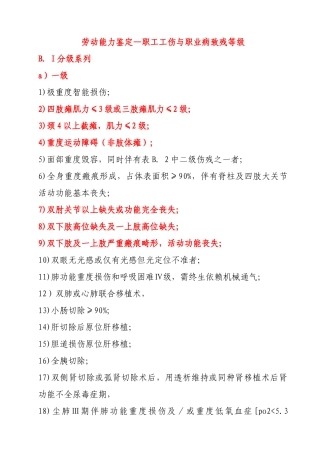 职工工伤与职业病致残等级鉴定