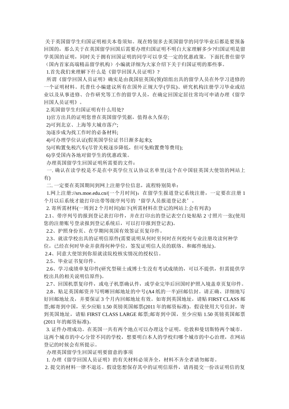 英国留学回国证明 _第2页