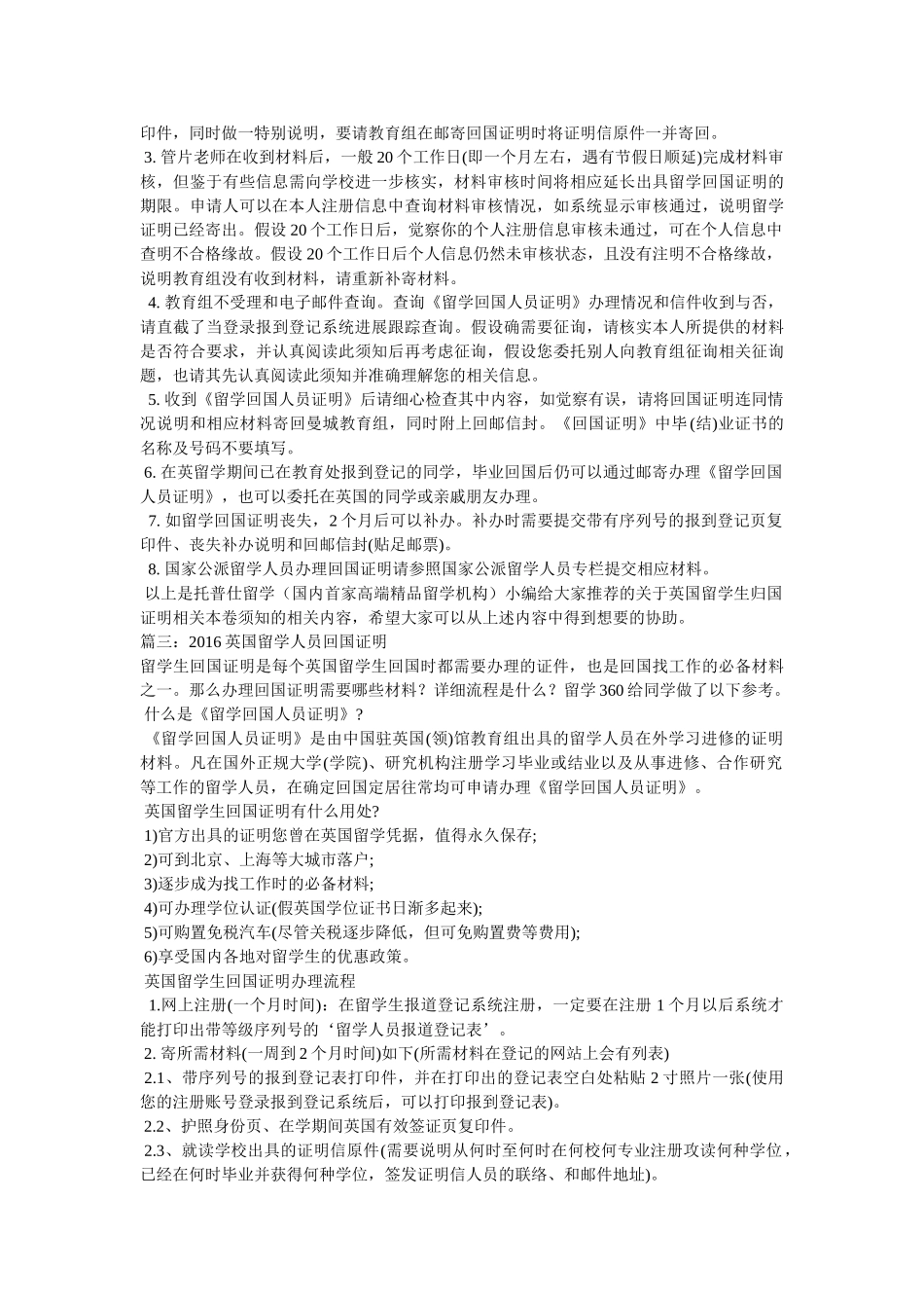 英国留学回国证明 _第3页