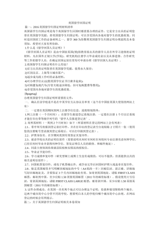 英国留学回国证明 