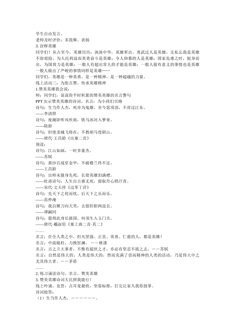 有关抗ۥ击疫情主题班会课的教案精选 _第2页