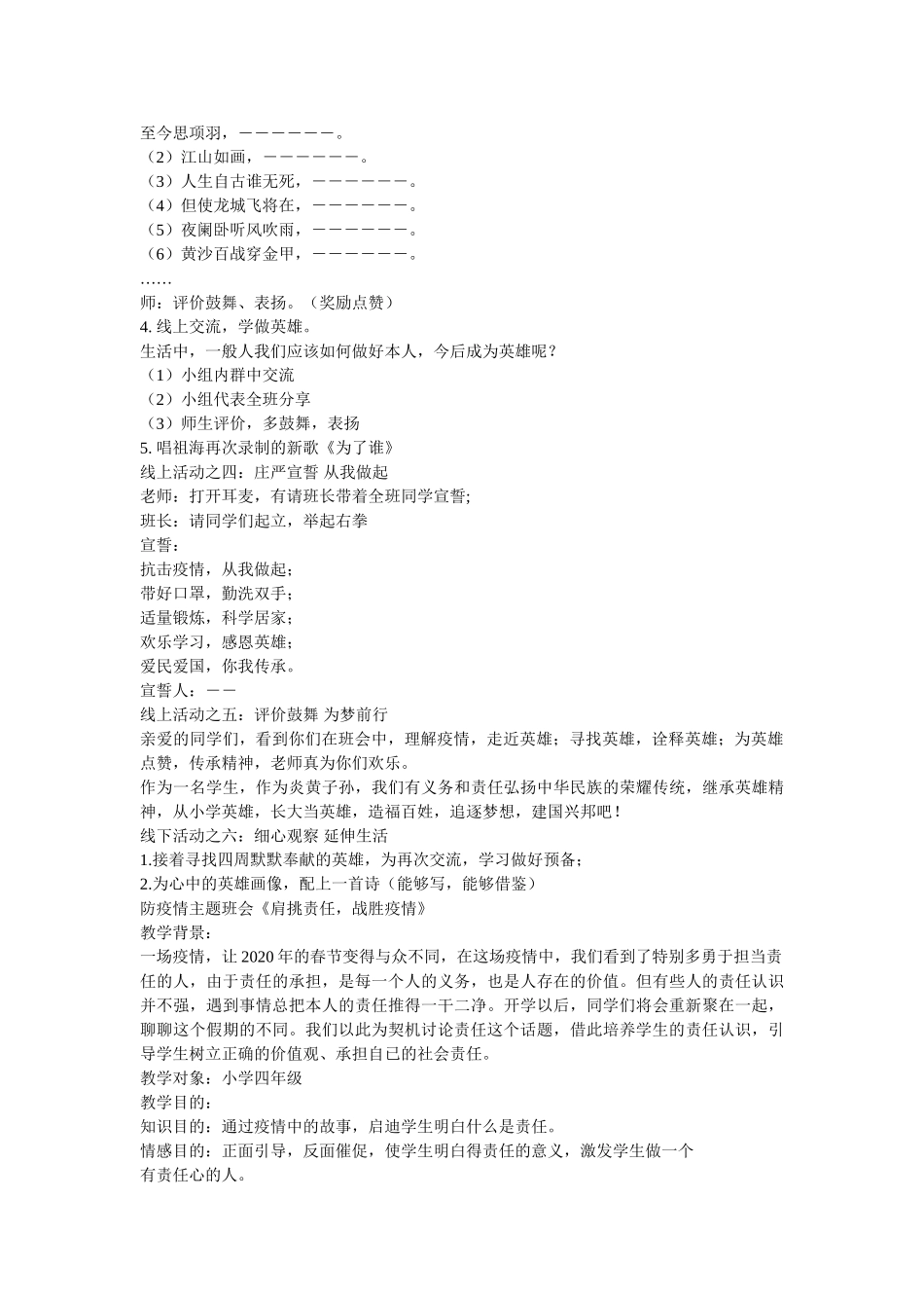 有关抗ۥ击疫情主题班会课的教案精选 _第3页