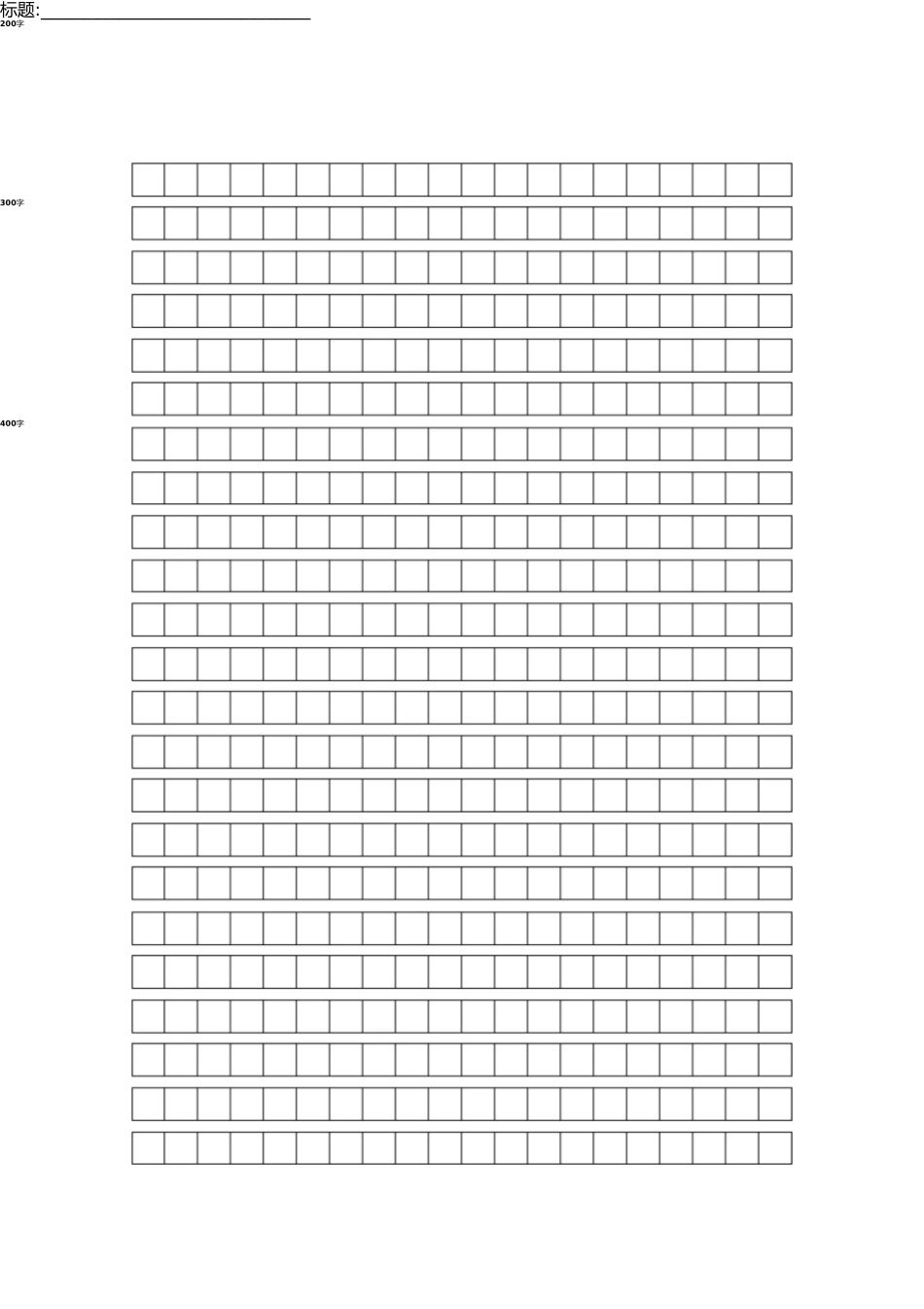语文作文格子设计(1) _第1页