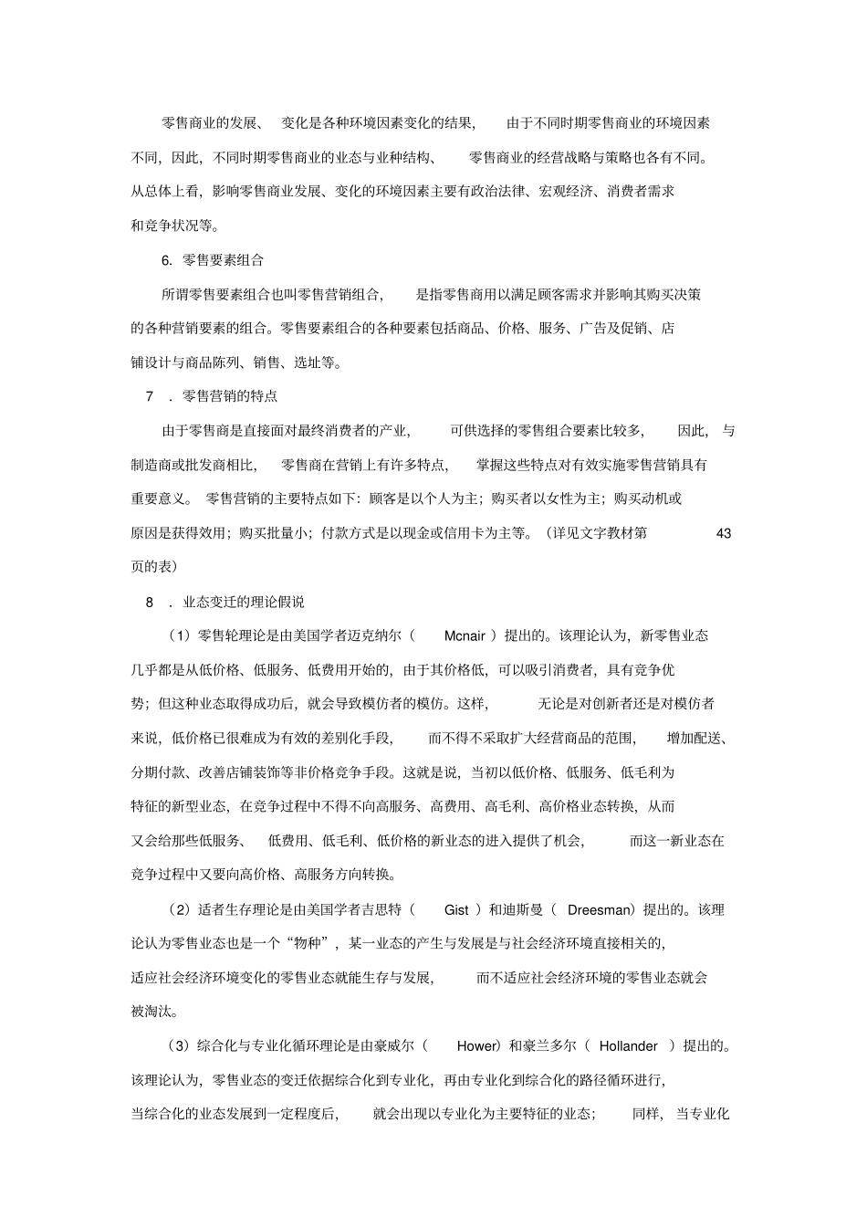 (零售行业)零售商业概述_第2页