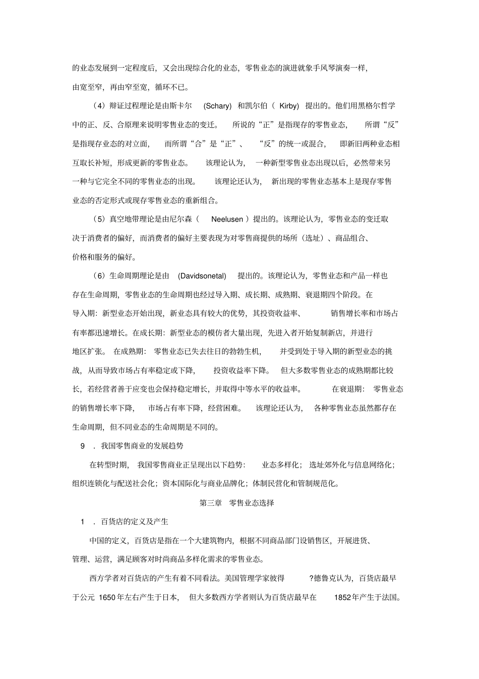 (零售行业)零售商业概述_第3页