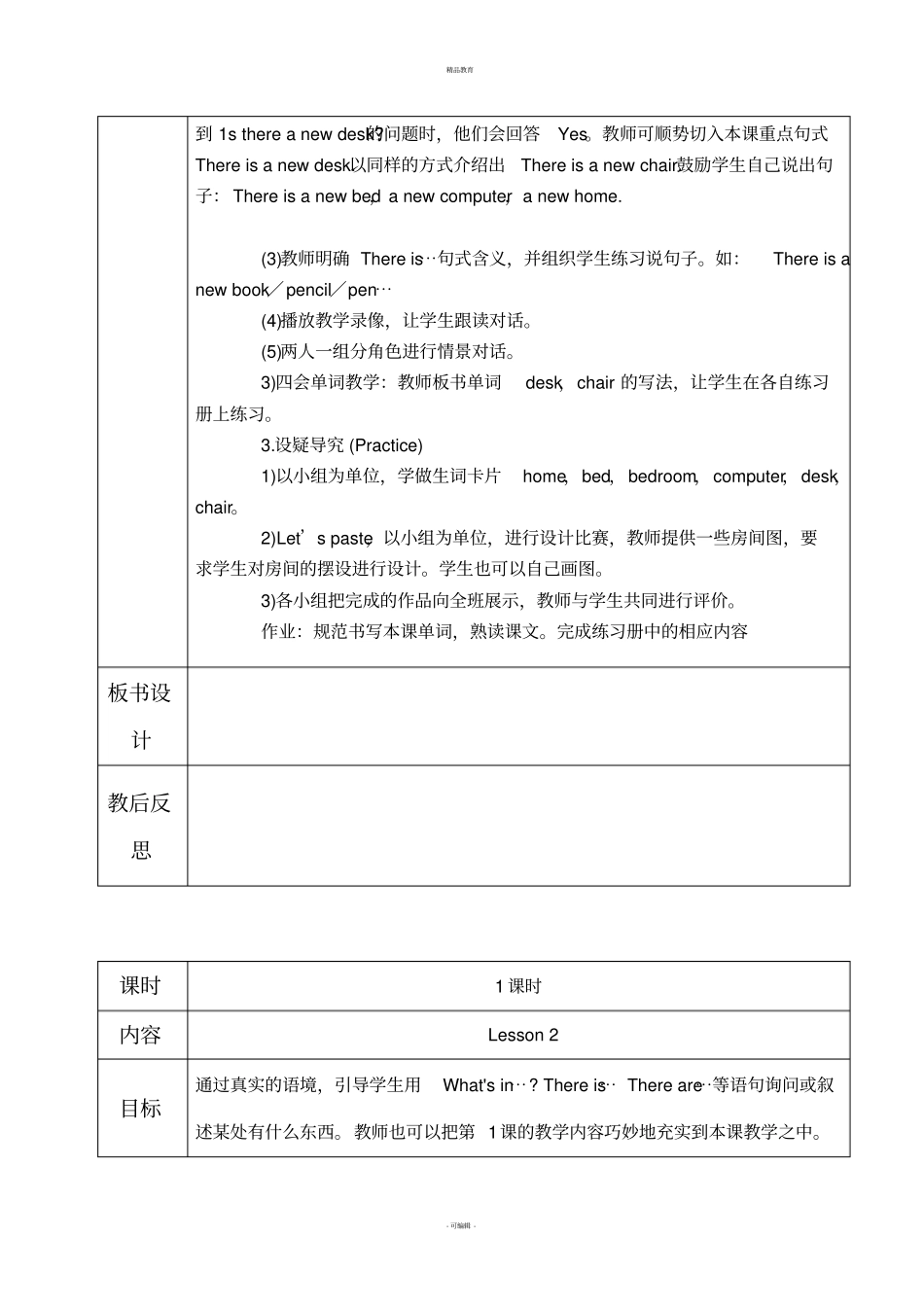 小学精通版四年级下册英语教案_第2页