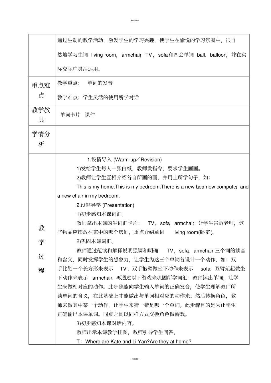 小学精通版四年级下册英语教案_第3页