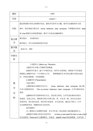 小学精通版四年级下册英语教案