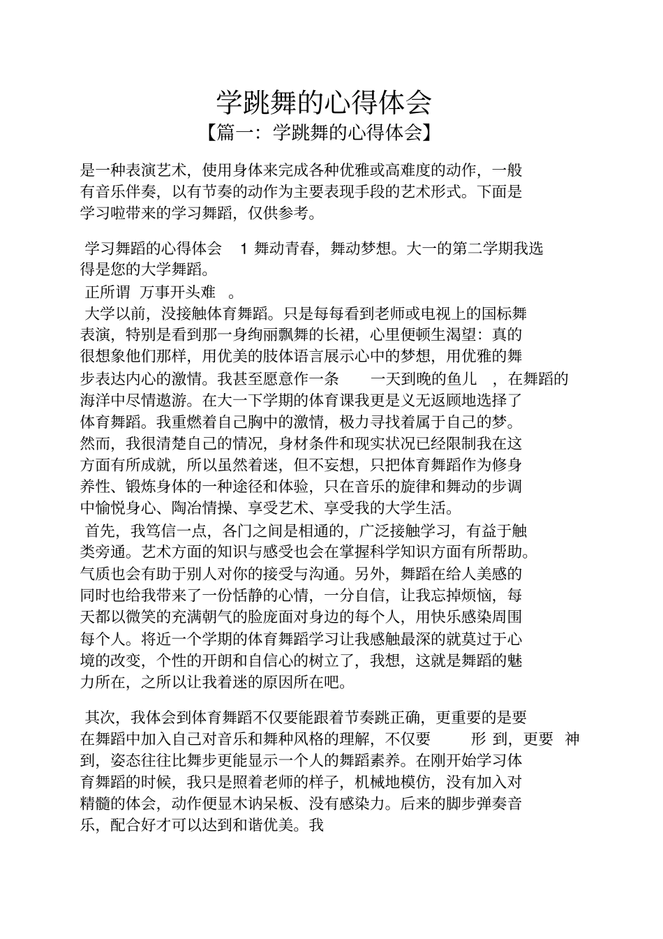 学跳舞的心得体会_第1页