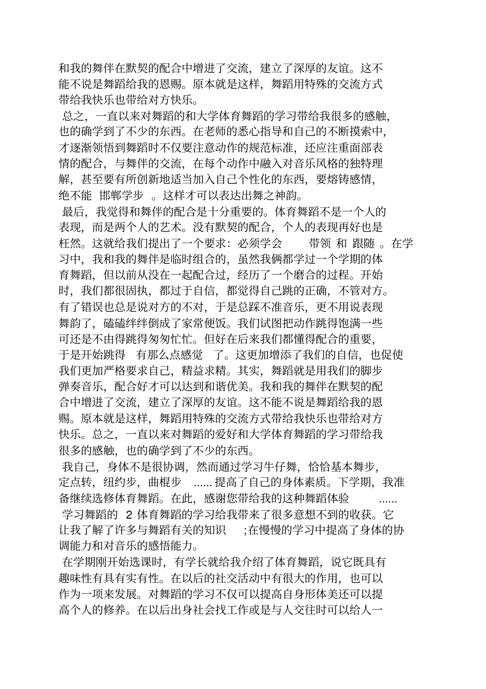 学跳舞的心得体会_第2页
