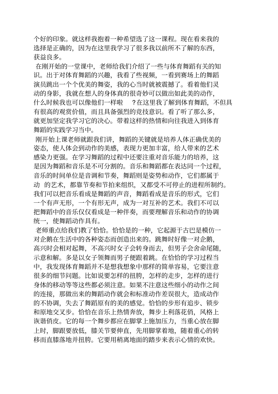 学跳舞的心得体会_第3页