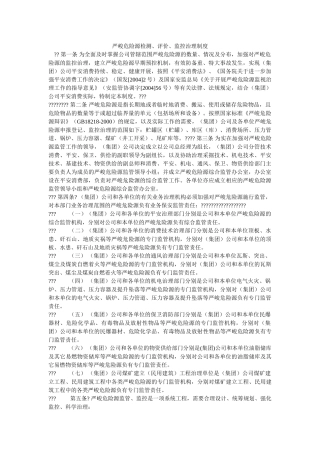 重大危ۥ险源检测、评价、监控管理制度精选 