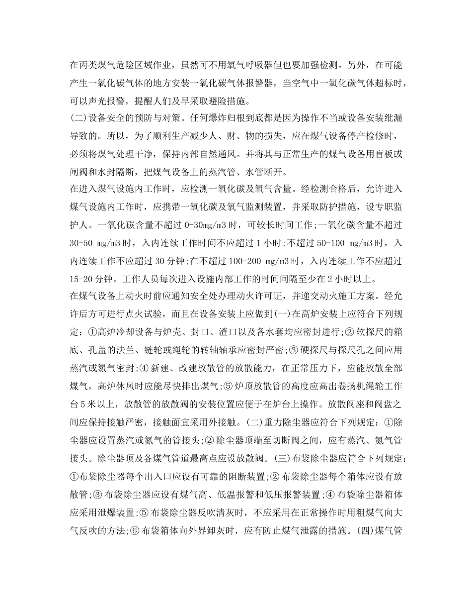 《安全管理》之工业煤气安全小知识 _第2页