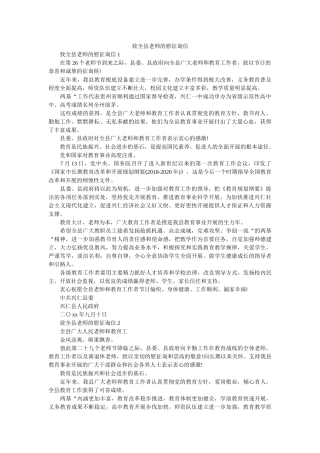 致全县ۥ教师的慰问信精选 