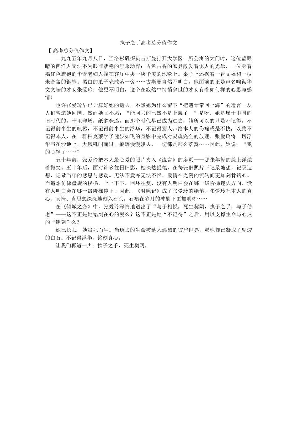 执子之ۥ手高考满分作文精选 _第1页