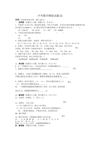 中考数学模拟试卷2752附答案新课标人教版6 