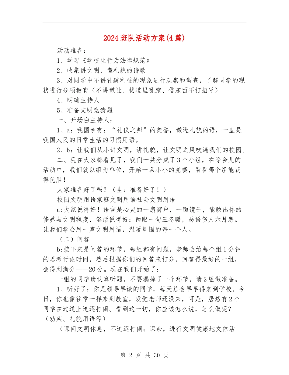 2024班队活动方案_第2页