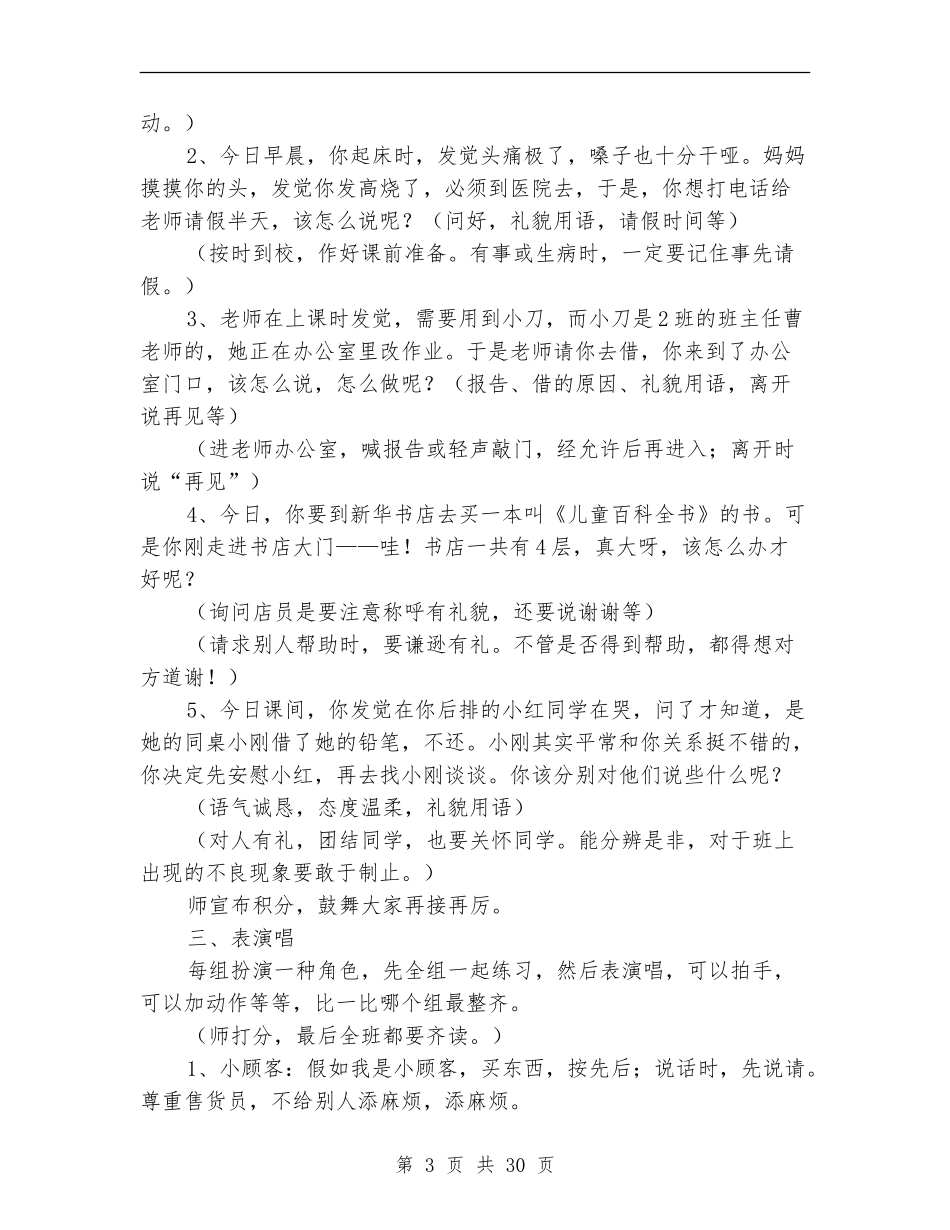 2024班队活动方案_第3页