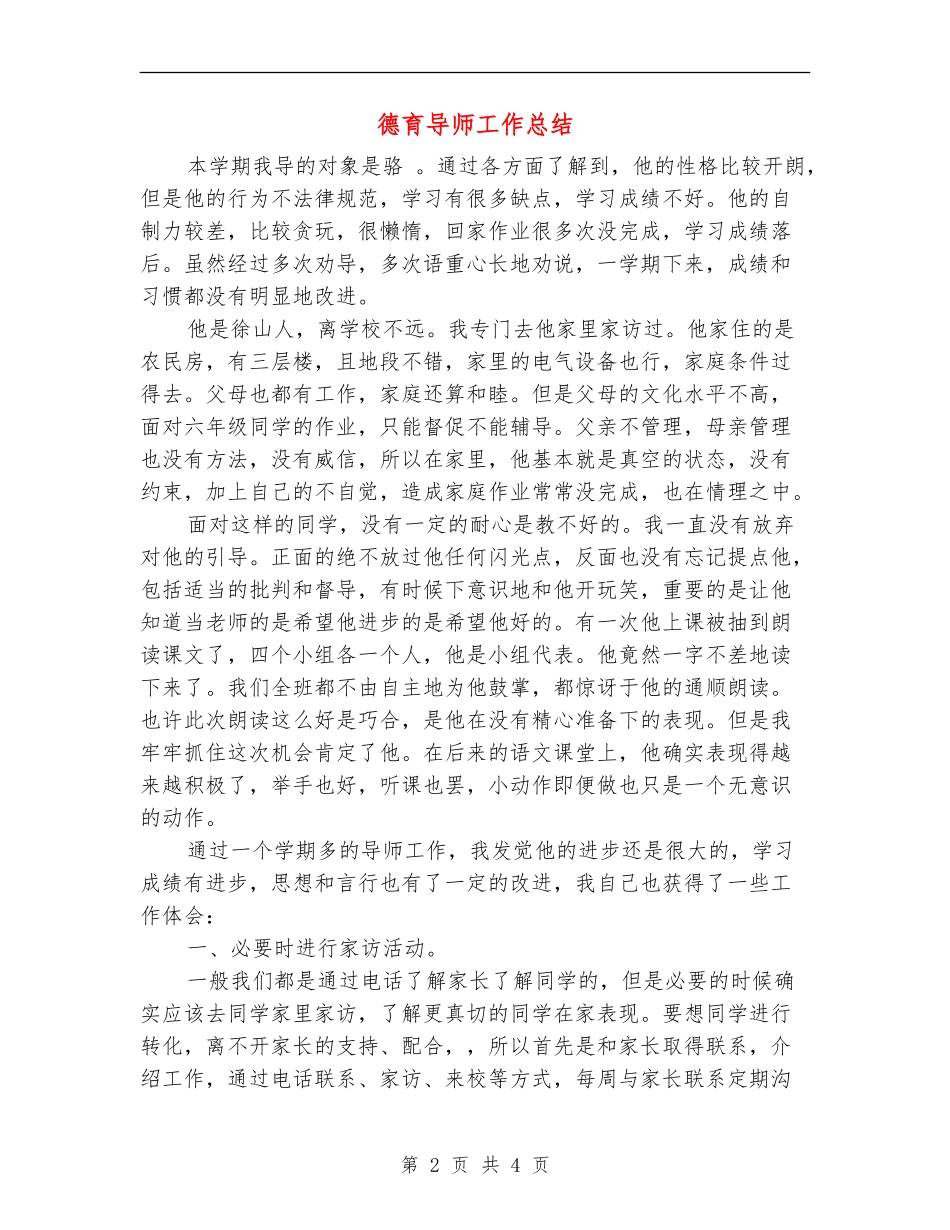 德育导师工作总结_第2页