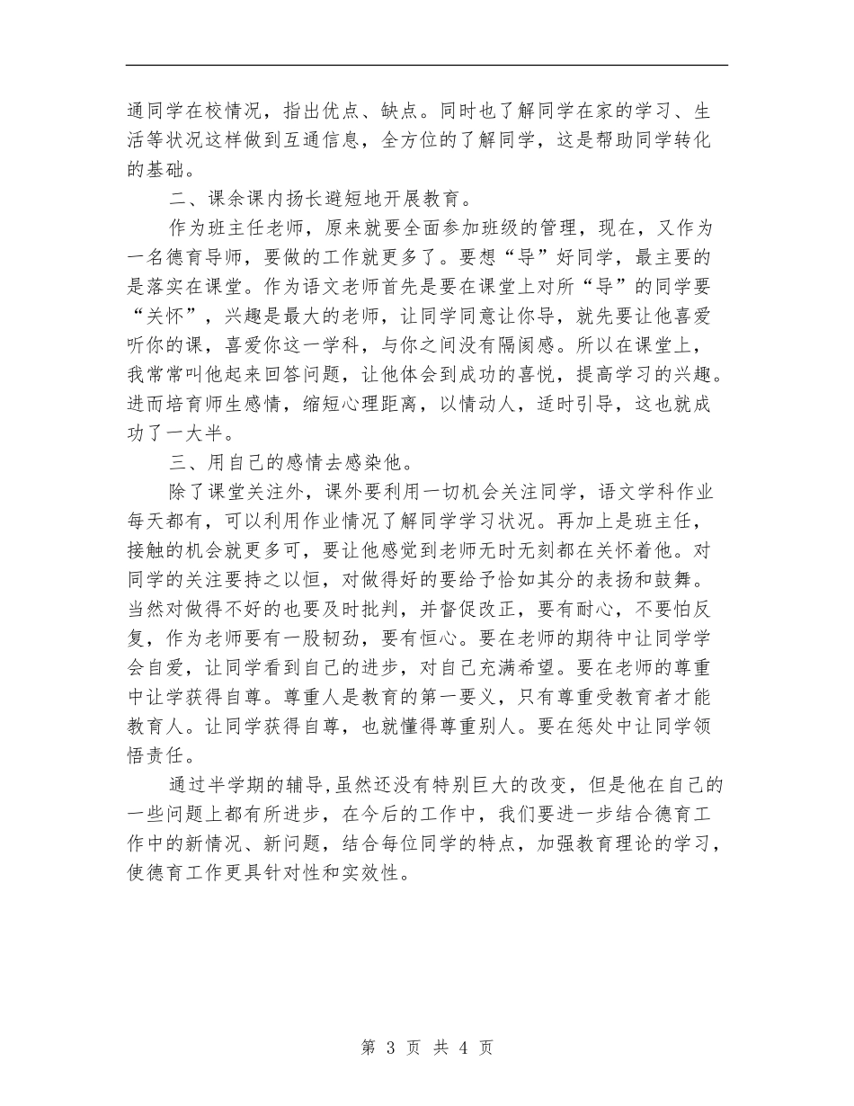 德育导师工作总结_第3页