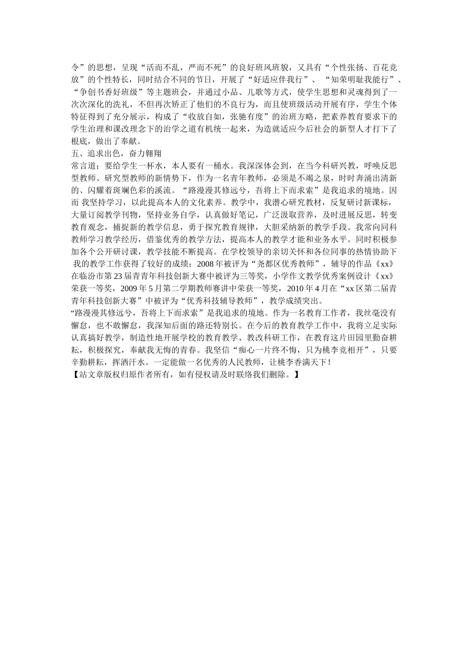 优秀教师个人先进事迹材料 _第2页