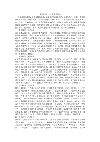 优秀教师个人先进事迹材料 